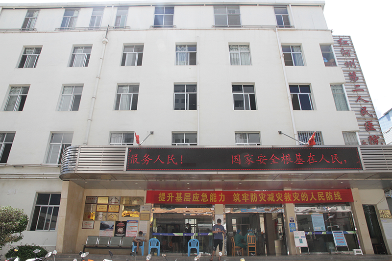 红河州第二人民医院LIS系统升级采购结果公告