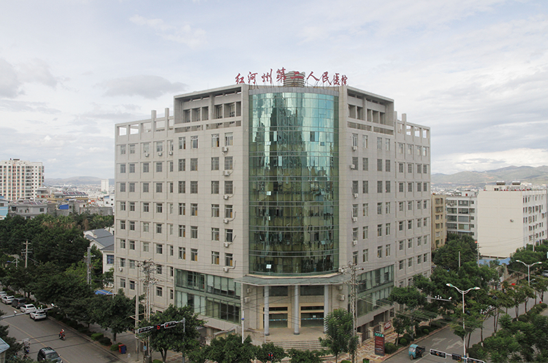 红河州第二人民医院2021年事业单位校园公开招聘（编内）公告