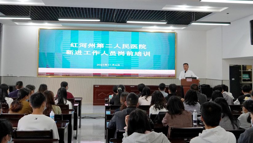 加强队伍建设 增添新鲜血液|我院举办2021年新职工岗前培训班