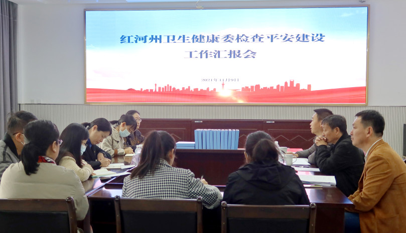 红河州卫生健康委检查组莅临我院开展民族团结进步示范医院创建和平安医院建