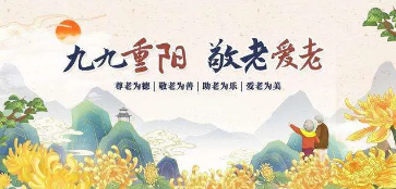 青春心向党，情暖夕阳红|我院举行重阳节座谈慰问活动