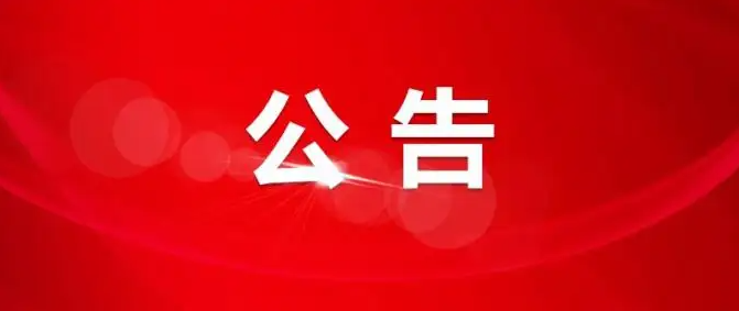 【公告】红河州第二人民医院疫情防控公告