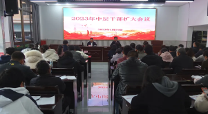 回首过往，奋进新未来|我院召开中层干部会议