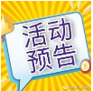 【活动预告】相邀五月，我院皮肤科/医疗美容科优惠重磅来袭！