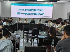 【活力卫健】倾听故事，耕种希望——叙事护理小组开展第一季度活动