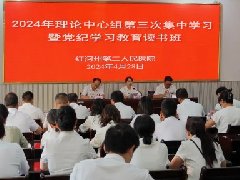 【作风卫健】学思想 强作风——红河州第二人民医院举办党纪学习教育读书班