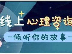 【心理咨询故事】关爱孕产妇心理健康 做快乐准妈妈