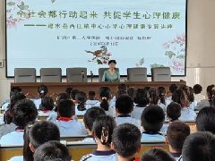 【活力卫健】心理健康大讲堂“六进”之走进建水县西庄镇中心小学