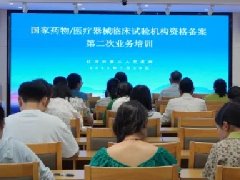 【学习卫健】红河州第二人民医院举行国家药物/医疗器械临床试验机构资格备