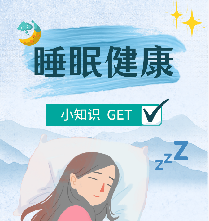 【世界精神卫生日】多导睡眠监测全攻略：从预约到解读，一站式说清流程及注