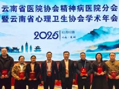 喜获佳绩！红河州第二人民医院在全省精神卫生学术年会上荣获多个奖项