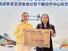 【喜报】红河州第二人民医院获评国家级“三星干眼诊疗机构”