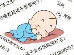 【健康科普】“蛋蛋”一大一小，警惕鞘膜积液