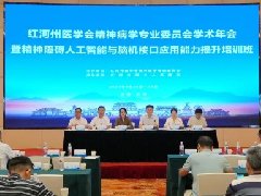 红河州医学会精神病学专业委员会2026年学术年会暨精神障碍人工智能与脑机接